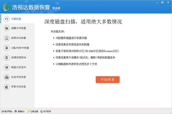 使用浩视达数据恢复软件恢复被删文件的方法。