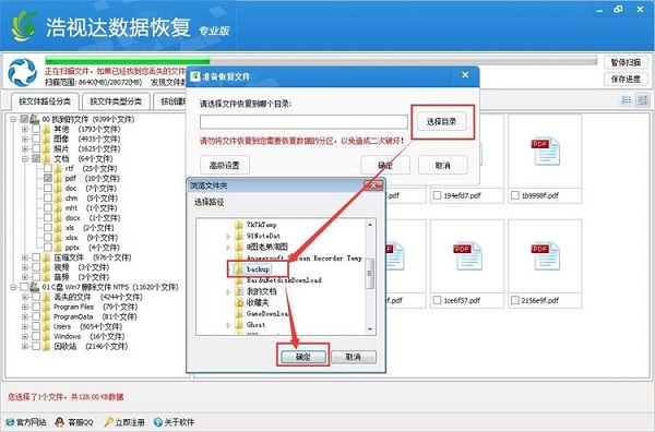 使用浩视达数据恢复软件恢复被删文件的方法截图