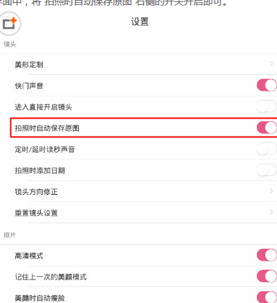 使用美人相机自动保存原图的技巧分享截图