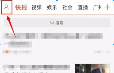 天天快报关闭资讯推送的图文教程。