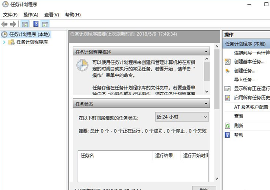 利用Win10任务计划程序来定时运行程序的操作步骤截图