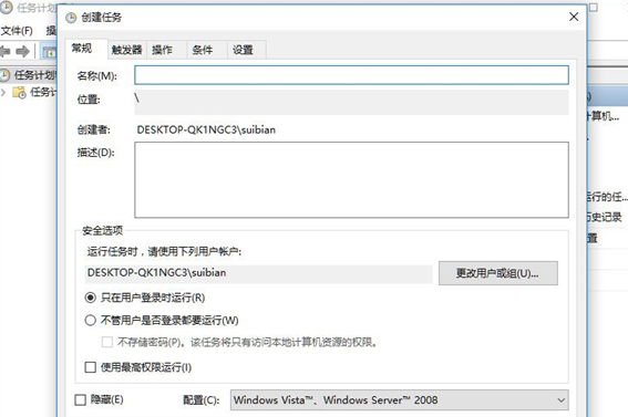 利用Win10任务计划程序来定时运行程序的操作步骤截图