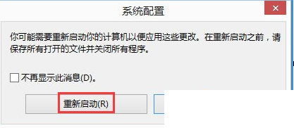 Win8迅速进入安全模式的简单操作流程截图