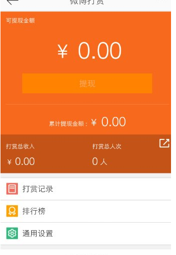 开启微博APP打赏功能的详细步骤截图