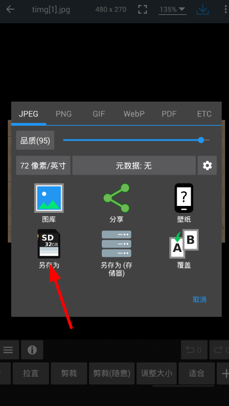 使用照片编辑器修改图片像素的图文步骤截图