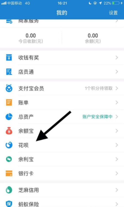 花呗设置还款语音提醒的具体方法截图