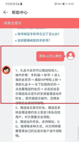 网易云音乐中赠送好友黑胶vip的详细方法截图