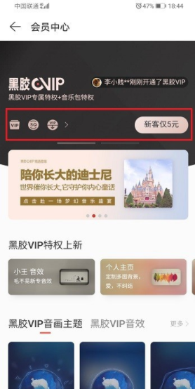 网易云音乐中赠送好友黑胶vip的详细方法截图