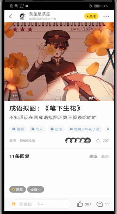 快看漫画回复评论的操作方法截图