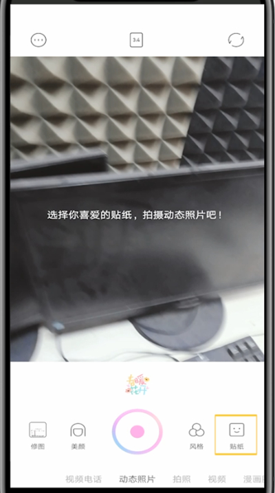 一甜相机制作动态图片操作方法截图