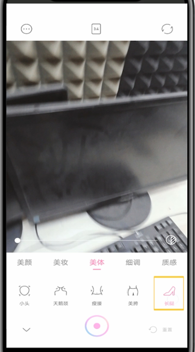 一甜相机修长腿操作方法截图