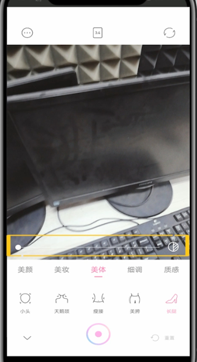 一甜相机修长腿操作方法截图