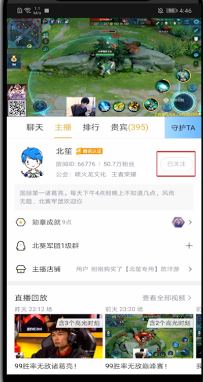 企鹅电竞怎么取消关注?企鹅电竞取消关注的方法截图