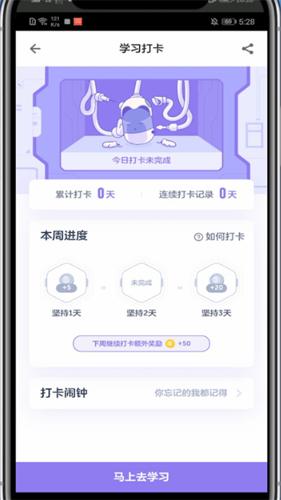 洋葱学院怎么签到?洋葱学院中签到操作方法截图