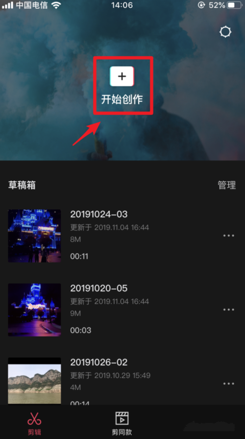 剪映画中画视频怎么弄 剪映画中画视频的操作方法截图