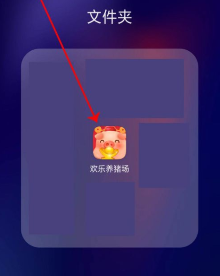 欢乐养猪场怎么提现 欢乐养猪场进行提现方法截图