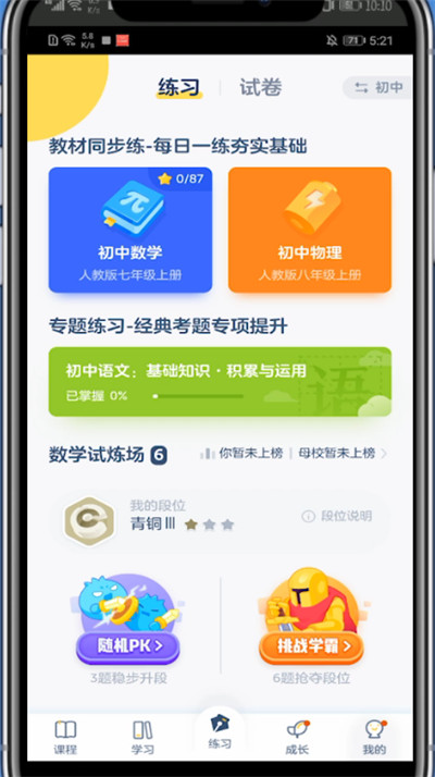 洋葱学院怎么做题?洋葱学院进行做题的操作方法截图