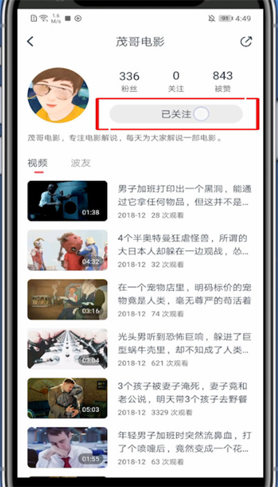 波波视频怎么删除关注?波波视频里删除关注的方法截图