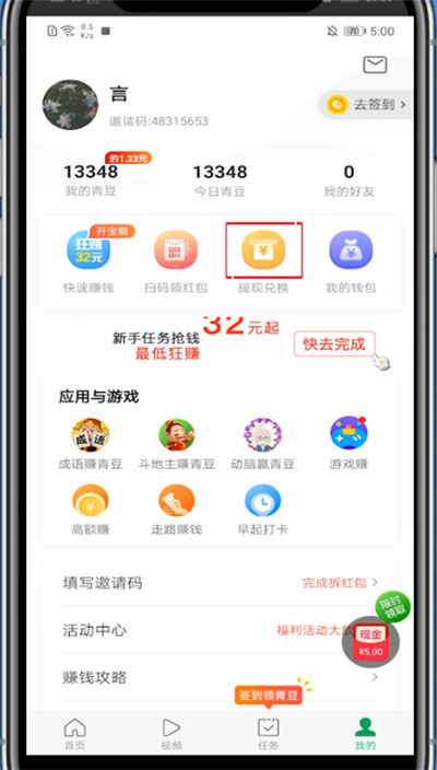 中青看点怎么提现?中青看点提现的操作方法截图