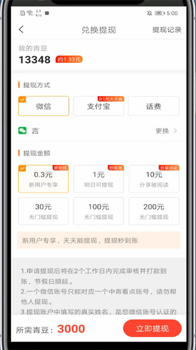 中青看点怎么提现?中青看点提现的操作方法截图