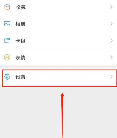 微信如何关闭弹出来新信息?微信如何关闭弹出来新信息的方法截图