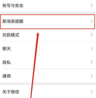 微信如何关闭弹出来新信息?微信如何关闭弹出来新信息的方法截图