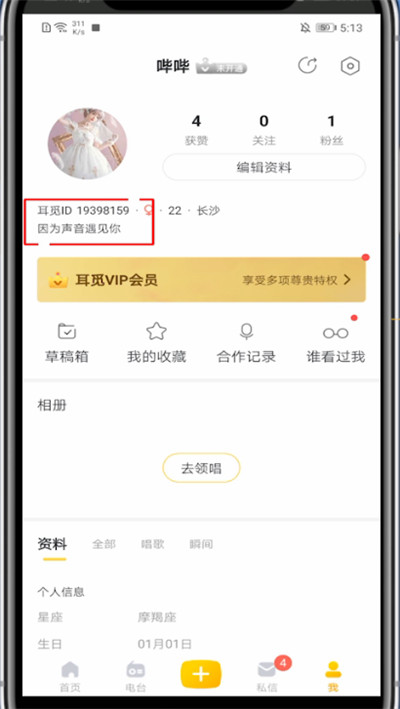 耳觅怎么加别人好友?耳觅加别人好友的操作方法截图