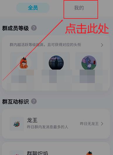 如何查询自己在QQ群中的等级?QQ群查询自己等级的方法截图