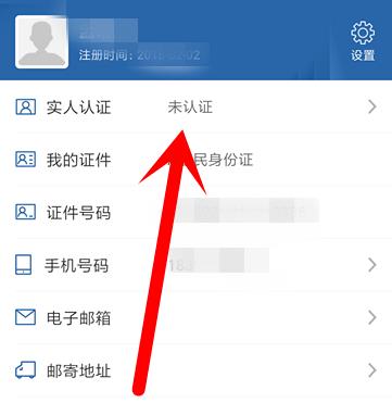 交管12123怎么实名认证?交管12123实名认证的方法截图