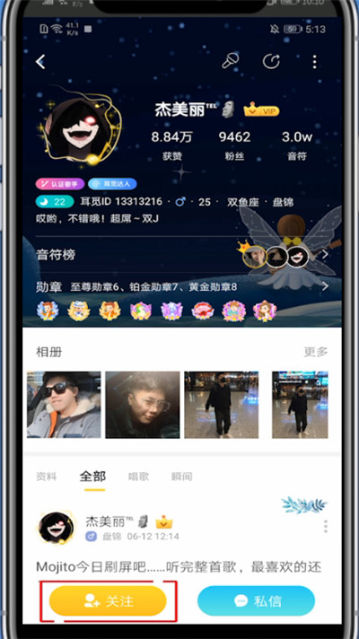 耳觅怎么关注别人?耳觅里关注别人的详细教程截图