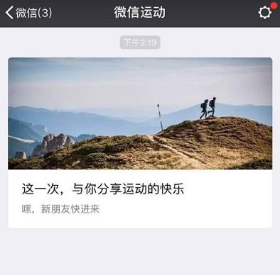 如何查看自己或好友微信运动步数?微信查看自己或好友步数的方法截图