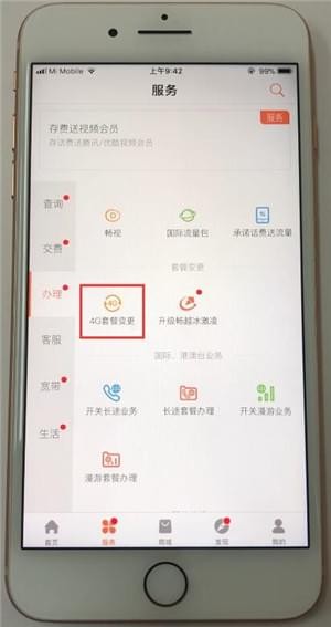 中国联通怎么换套餐 中国联通如何更换套餐截图
