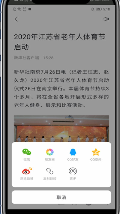 百度新闻怎么转发?百度新闻里转发的操作方法截图