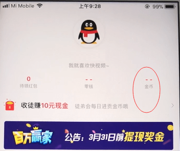 快视频怎么赚钱 快视频赚钱的方法截图