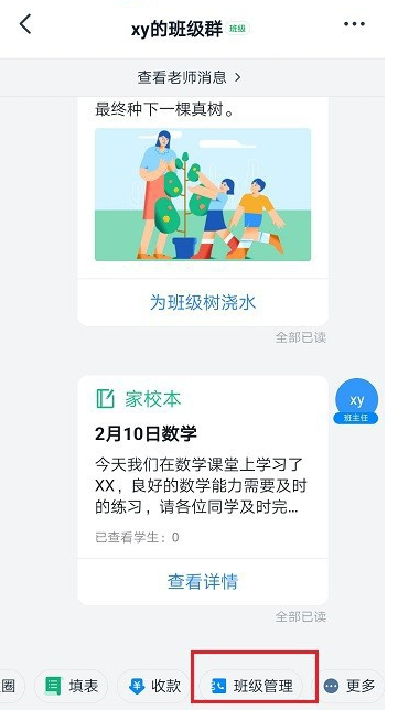 钉钉群邀请老师加入的操作步骤截图