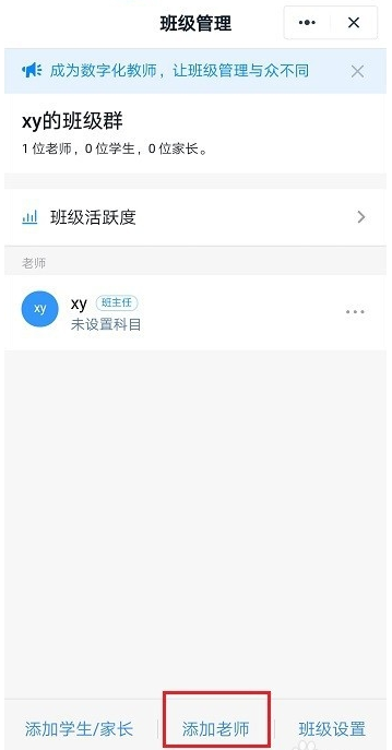 钉钉群邀请老师加入的操作步骤截图