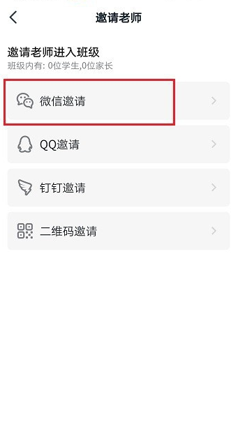 钉钉群邀请老师加入的操作步骤截图