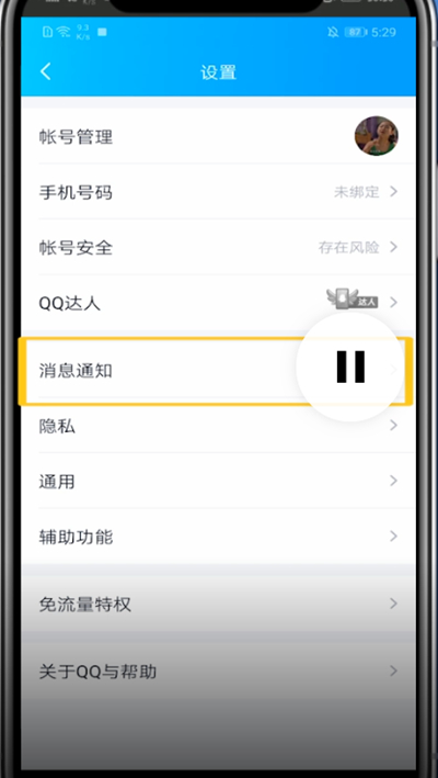qq消息震动关闭方法截图
