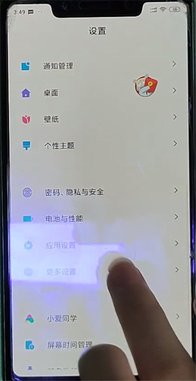 小米手机小爱同学关闭方法截图