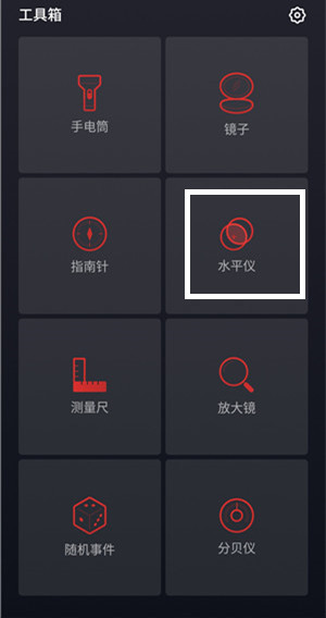 魅族手机打开水平仪功能的操作步骤截图