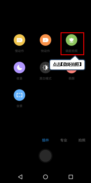 联想手机开启微距功能的详细步骤截图