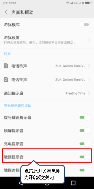 联想手机关掉触屏提示音的操作流程截图
