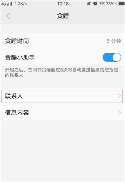 vivou1设置贪睡小助手的详细步骤截图