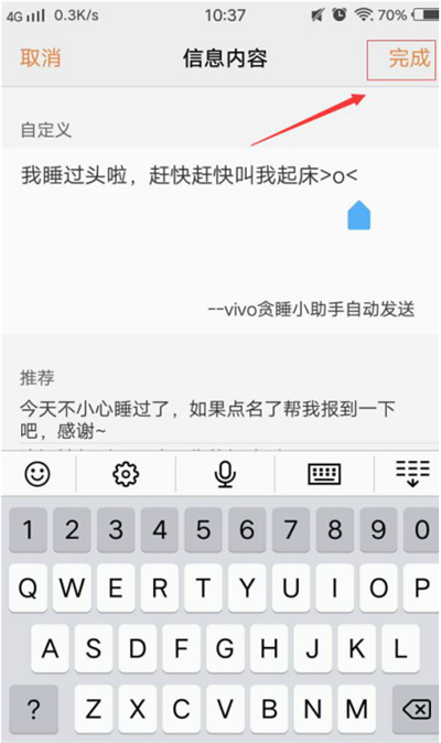 vivou1设置贪睡小助手的详细步骤截图