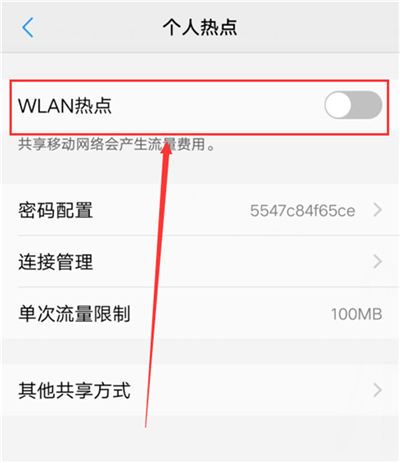 vivou1流量共享的操作方法截图