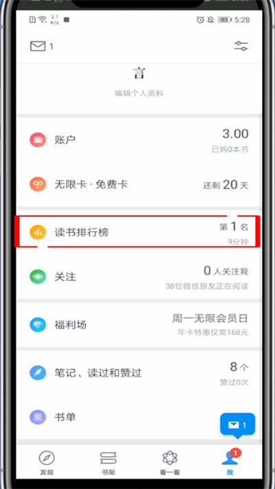 微信读书怎么记录时间?微信读书里记录时间的方法截图