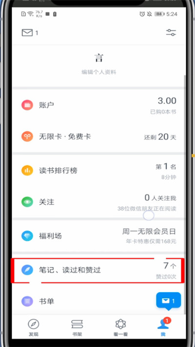 微信读书怎么查看阅读记录?微信读书里查看阅读记录方法截图