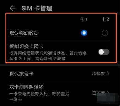 华为p40怎么切换卡1卡2网络?华为p40如何切换卡1卡2网络截图