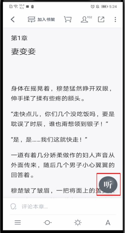 微信读书怎么从听书切换到读?微信读书从听书切换到读方法截图