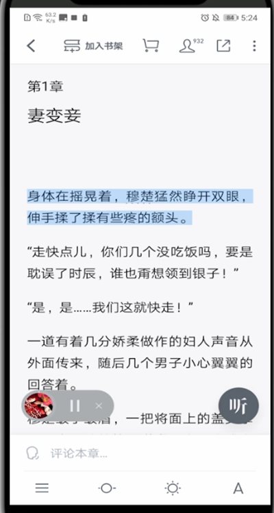 微信读书怎么从听书切换到读?微信读书从听书切换到读方法截图